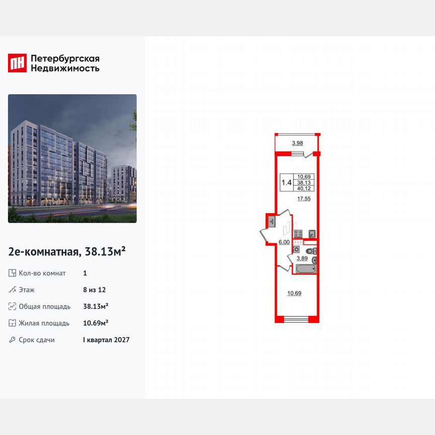 1-к. квартира, 38,1 м², 8/12 эт.