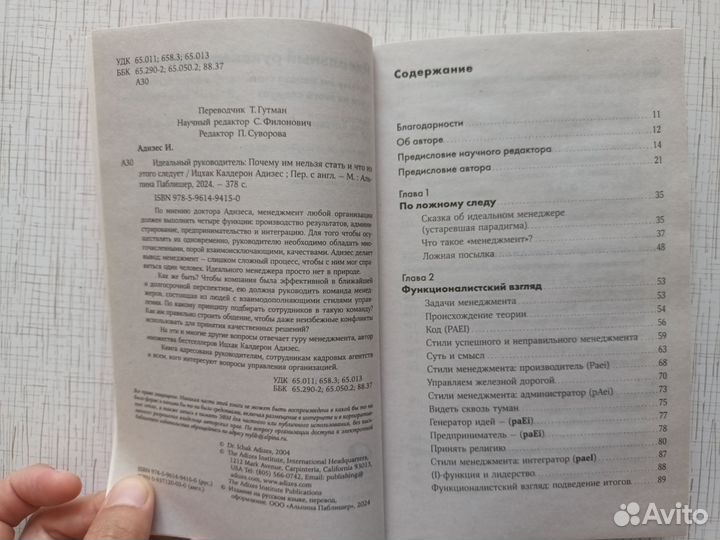 Книга Ицхак Адизес Идеальный руководитель