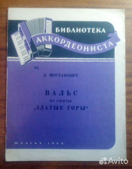 Шостакович - Вальс (ноты для аккордеона)