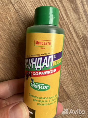 Раундап Монсанто от сорняков купить в Ростове-на-Дону | Товары для дома ...