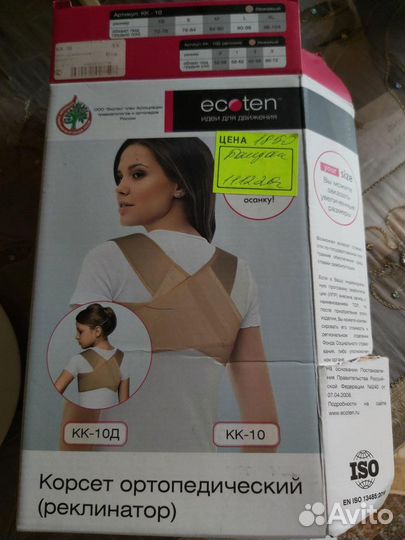 Корсет ортопедический для спины