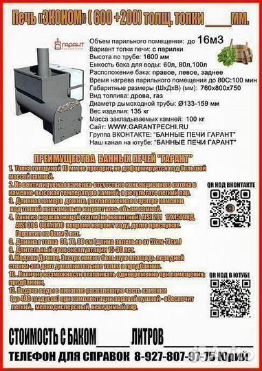 Печь для бани Эконом 60 см