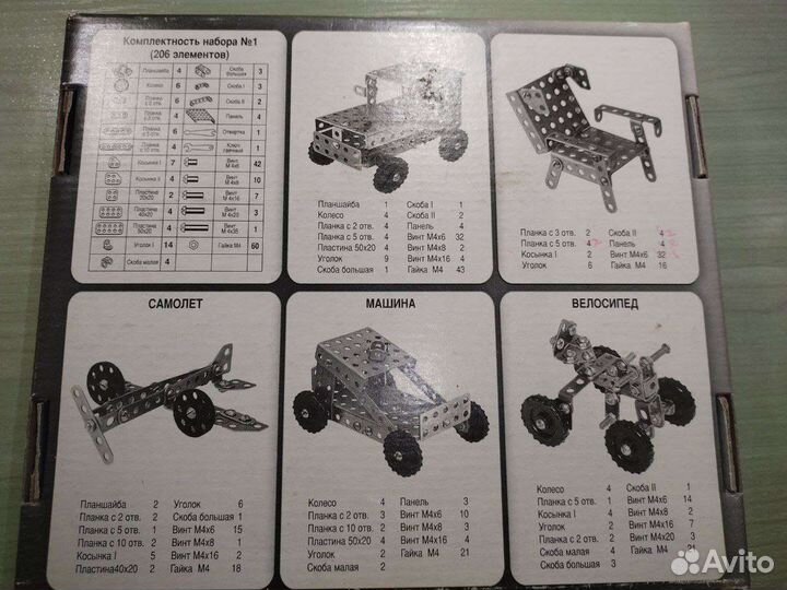 Конструктор металлический набор №1 уроки труда