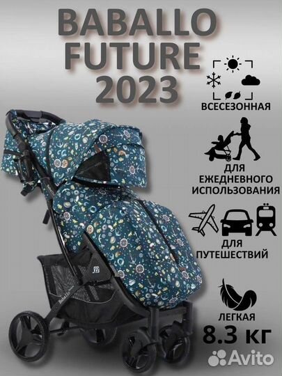 Коляска babalo future 2023 okean