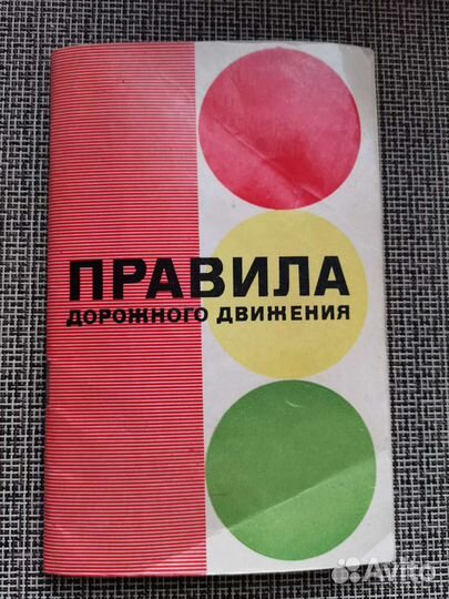 Правила дорожного движения