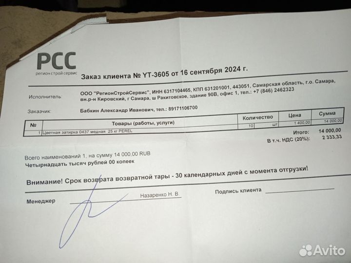 Смесь для затирки швов
