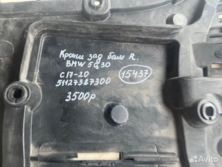 Кронштейн бампера задний правый Bmw 5 G 30 С 2017