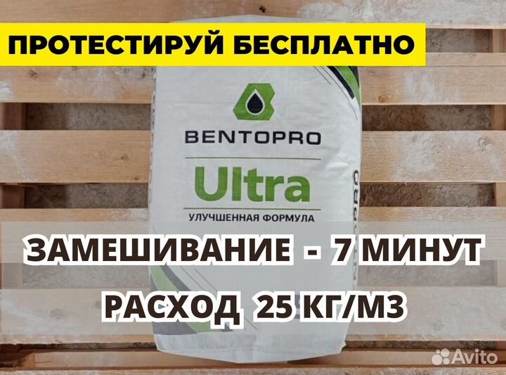 Бентонит для гнб ультра 40 мешков. С полимерами