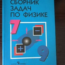 Сборник задач по физике / тетрадь по англ. языку