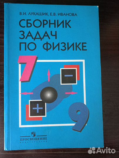 Сборник задач по физике / тетрадь по англ. языку
