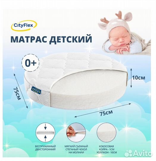 Матрас детский круглый