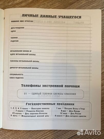 Дневник для музыкальной школы