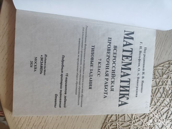 ВПР математика 7 класс