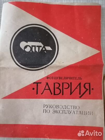 Фотоувеличитель таврия СССР