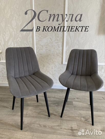 Стулья кухонные 2 шт