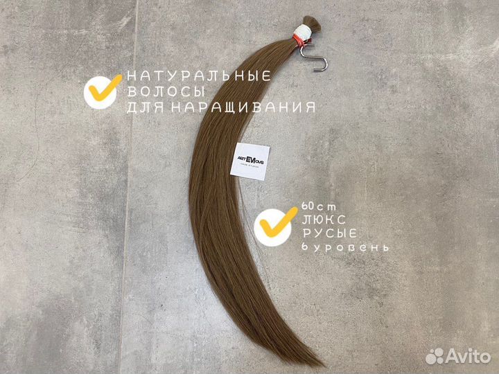 Волосы для наращивания русые