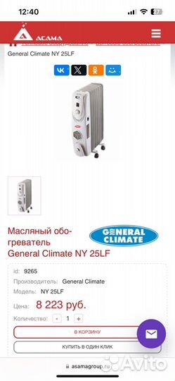 Масляный обогреватель General Climate