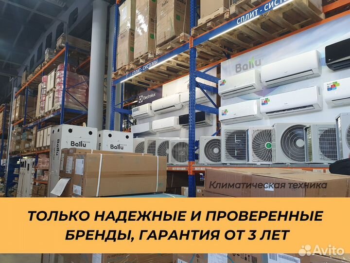Кондиционеры и сплит системы с установкой