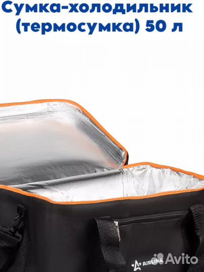 Сумка-холодильник (термосумка) 50 л AirLine