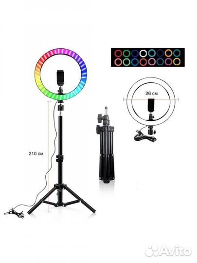 Кольцевая лампа 26 см rgb со штативом новая