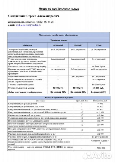Юридические услуги. Споры в сфере жкх / Договоры