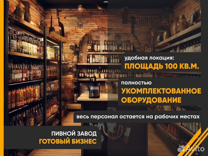 Продается прибыльный бизнес-Пивной завод