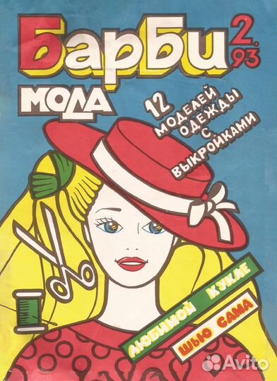 Скан Barbie moda выкройки
