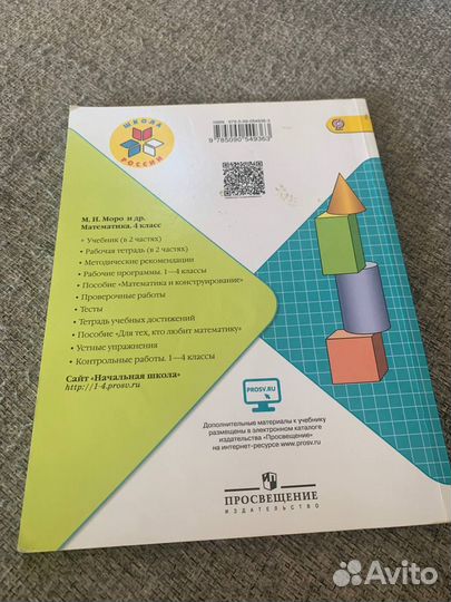 Математика 4 класс