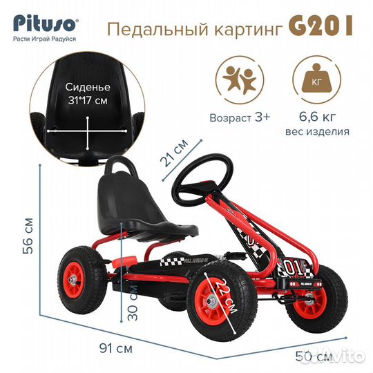 Педальный картинг (веломобиль ) pituso G201