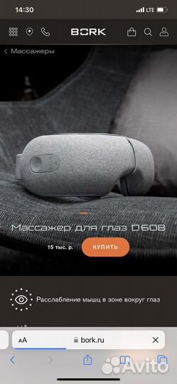 Массажер для глаз bork