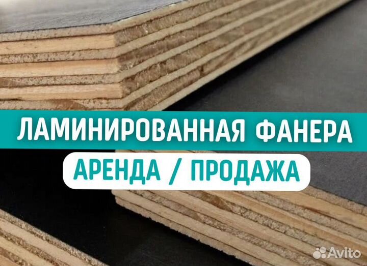 Ламинированная фанера 18 мм