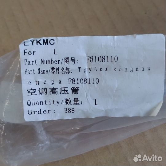 Трубка кондиционера lifan F8108110