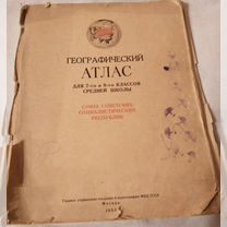 Атлас географический 1953 год