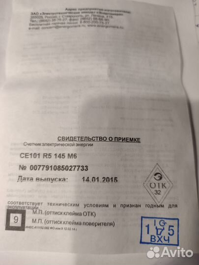 Счетчик электрический однофазный энергомера