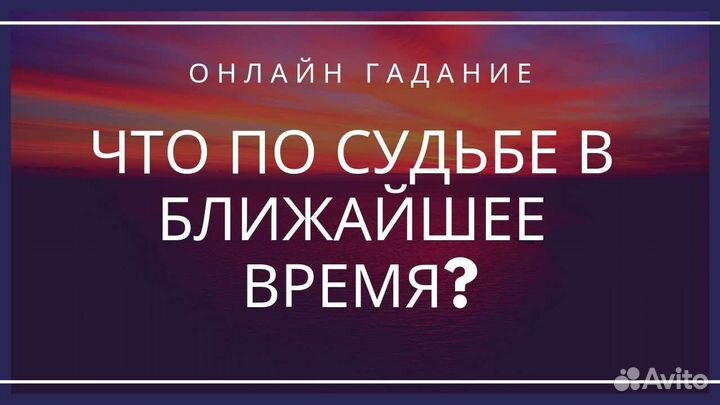 Гадание. Любовная Магия.Ясновидение обучение