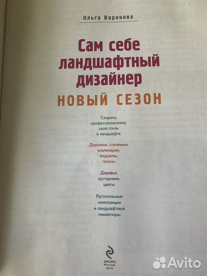 Ландшафтный дизайнер