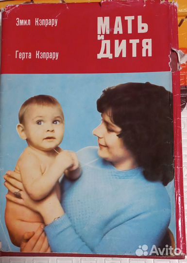 Книга мать и дитя, книга для родителей, для мам