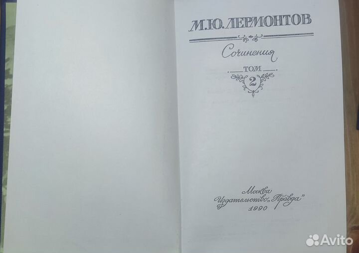 Книга собраний сочинений М.Ю. Лермонтова