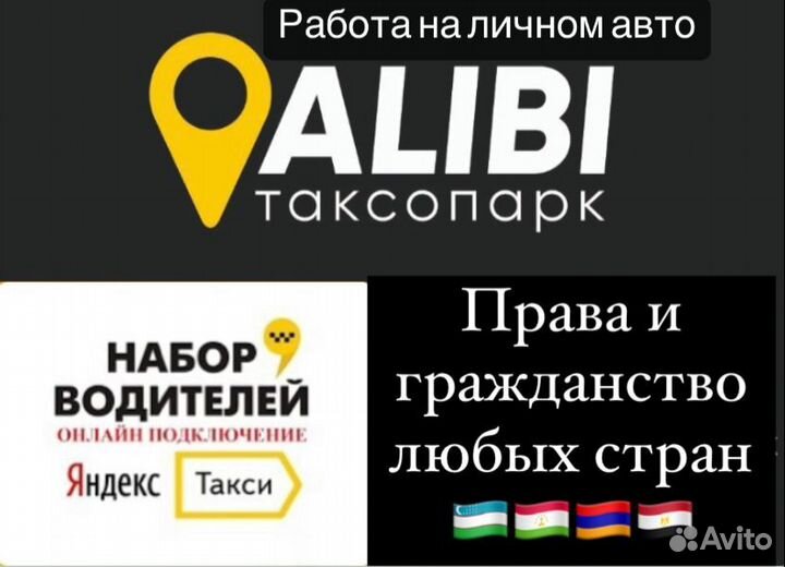 Водитель Яндекс.Такси на личном авто