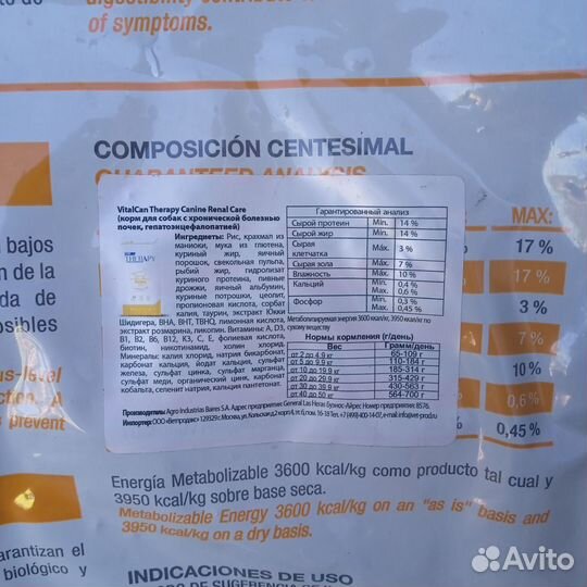 Ветеринарный корм Виталкан Vitalcan. Ренал