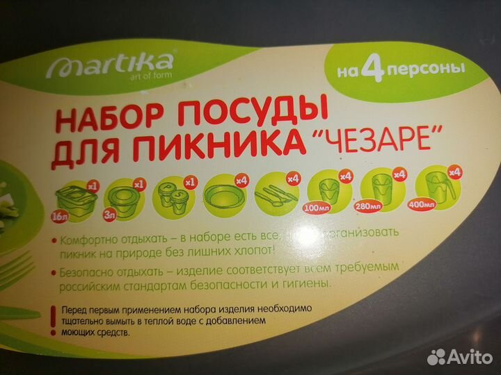 Посуда для пикника