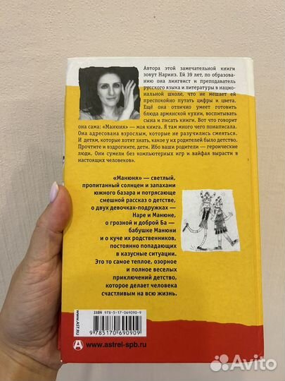 Книга Манюня Наринэ Абгарян