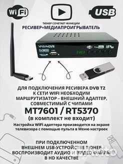 Цифровая тв приставка DVB-T2/IP TV Wi-Fi