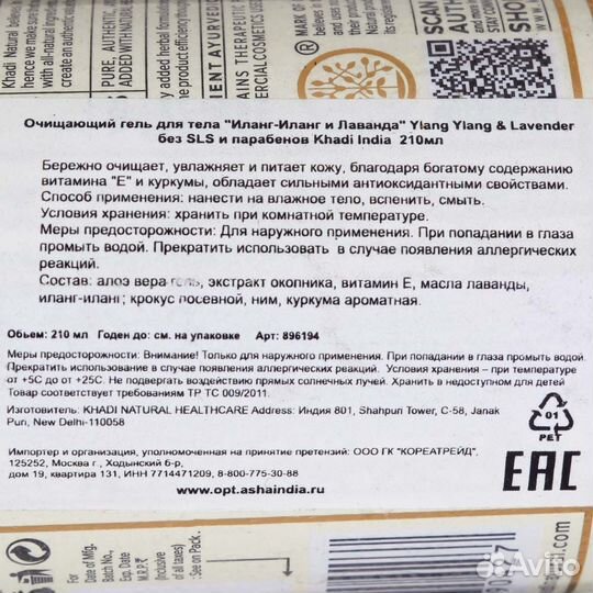 Khadi natural Гель для душа 