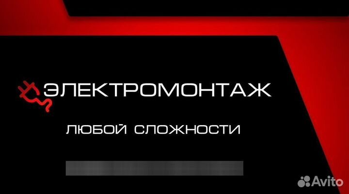 Услуги электрика