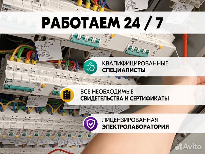 Электролаборатория Электротехническая лаборатория