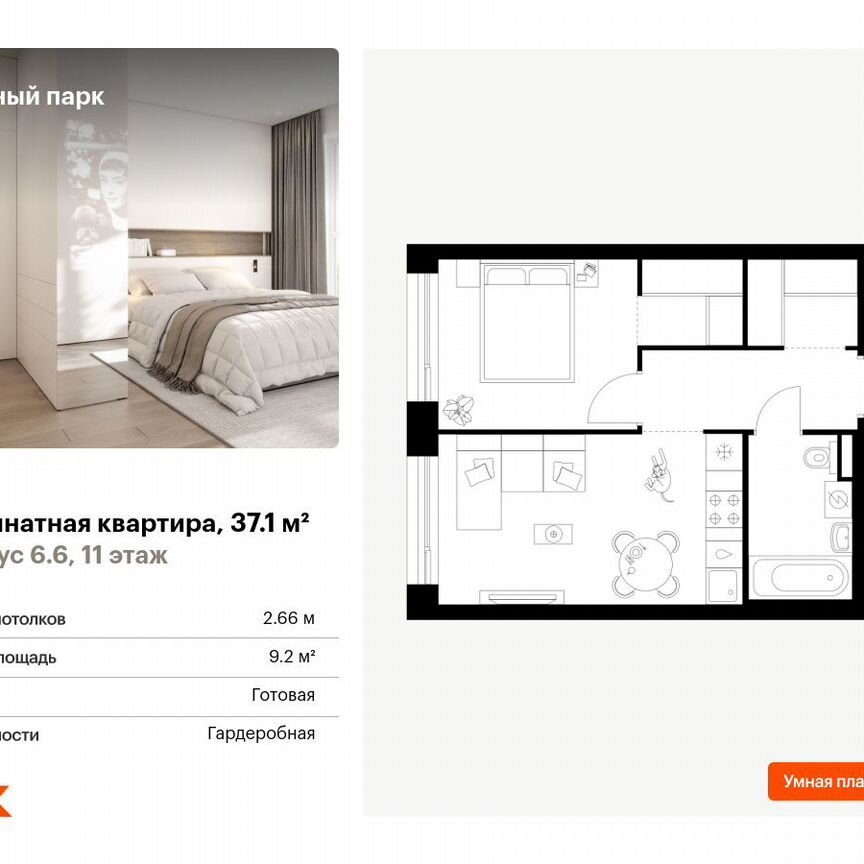 1-к. квартира, 37,1 м², 11/28 эт.