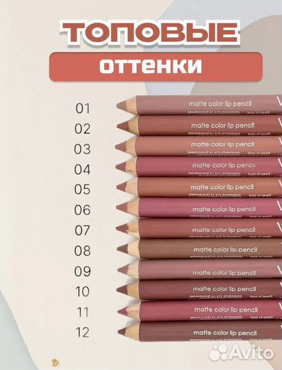 Карандаш для губ