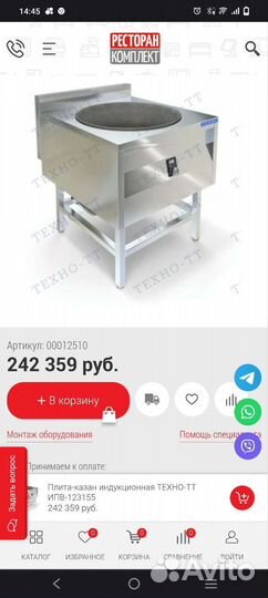 Казан индукционный