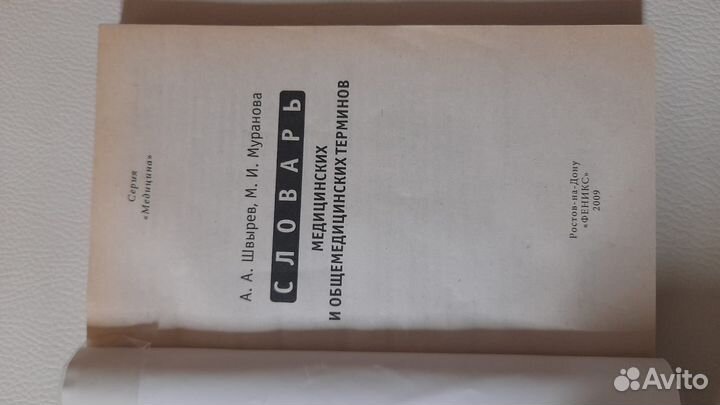 Медицинские книги